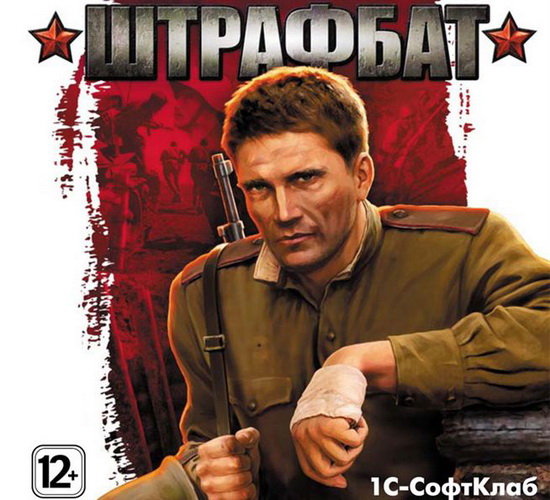 Штрафбат / Men of War: Condemned Heroes (2012/RUS/RePack) PC