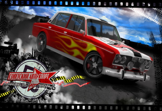 Русский Автоспорт Racing Show (2010/RUS/RePack) PC