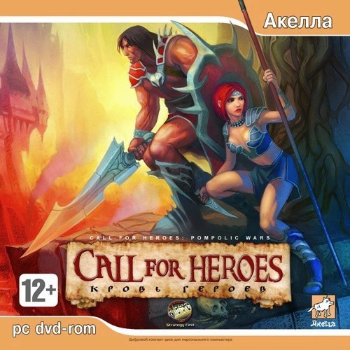 Call for Heroes: Кровь героев (2007/RUS) PC